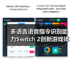 多语言语音指令识别助力Switch 2创新游戏体验(图4) 多语言语音指令识别助力Switch 2创新游戏体验(图4)