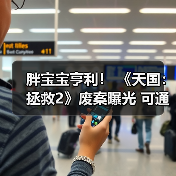 胖宝宝亨利！ 《天国：拯救2》废案曝光 可通过进食控制角色体型（图3）