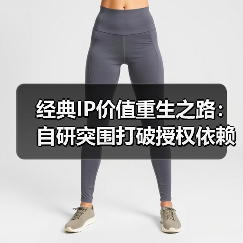 经典IP价值重生之路:自研突围打破授权依赖困局(图2) 经典IP价值重生之路:自研突围打破授权依赖困局(图2)