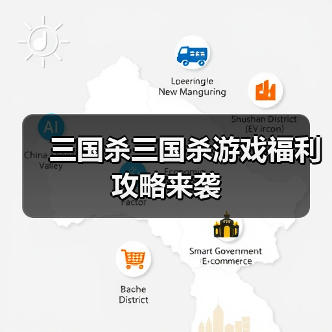三国杀三国杀游戏福利攻略来袭