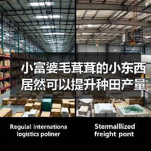 小富婆毛茸茸的小东西居然可以提升种田产量？!