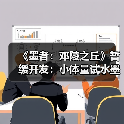 《墨者:邓陵之丘》暂缓开发:小体量试水墨家题材动作游戏(图2) 《墨者:邓陵之丘》暂缓开发:小体量试水墨家题材动作游戏(图2)
