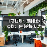 《零红蝶:重制版》怨灵楔:免疫射影机力量的追踪者(图2) 《零红蝶:重制版》怨灵楔:免疫射影机力量的追踪者(图2)