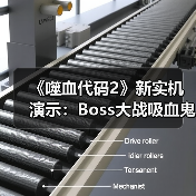 《噬血代码2》新实机演示:Boss大战吸血鬼对决琳涅(图4) 《噬血代码2》新实机演示:Boss大战吸血鬼对决琳涅(图4)
