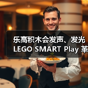 乐高积木会发声、发光 LEGO SMART Play 革命性登场!(图2) 乐高积木会发声、发光 LEGO SMART Play 革命性登场!(图2)