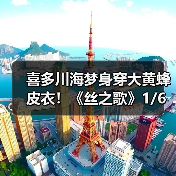 喜多川海梦身穿大黄蜂皮衣!《丝之歌》1/6新雕像开订(图2) 喜多川海梦身穿大黄蜂皮衣!《丝之歌》1/6新雕像开订(图2)