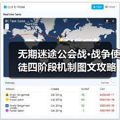 无期迷途公会战·战争使徒四阶段机制图文攻略