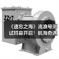 《遗忘之海》流浪号测试招募开启！航海奇遇等你体验！