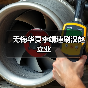 无悔华夏李靖速刷汉赵立业（图4）