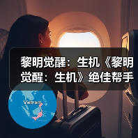 黎明觉醒：生机《黎明觉醒：生机》绝佳帮手无人机，进可攻击退可防守