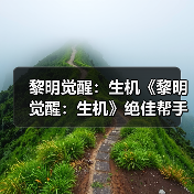 黎明觉醒：生机《黎明觉醒：生机》绝佳帮手无人机，进可攻击退可防守（图4）