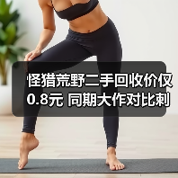 怪猎荒野二手回收价仅0.8元 同期大作对比刺痛人心(图4) 怪猎荒野二手回收价仅0.8元 同期大作对比刺痛人心(图4)