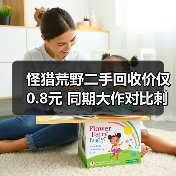 怪猎荒野二手回收价仅0.8元 同期大作对比刺痛人心