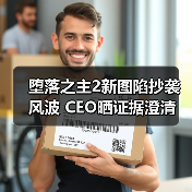 堕落之主2新图陷抄袭风波 CEO晒证据澄清(图3) 堕落之主2新图陷抄袭风波 CEO晒证据澄清(图3)