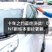 十年之约最终决战!DNF新版本重磅更新,勇士赴约再战狄瑞吉(图4) 十年之约最终决战!DNF新版本重磅更新,勇士赴约再战狄瑞吉(图4)