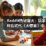 Reddit热帖爆火：玩家称在初代《大镖客》中发现亚瑟！