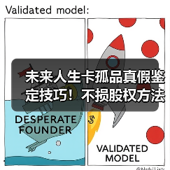 未来人生卡孤品真假鉴定技巧！不损股权方法揭秘（图4）