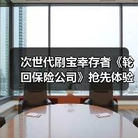 次世代刷宝幸存者《轮回保险公司》抢先体验版将于1月26日上线(图4) 次世代刷宝幸存者《轮回保险公司》抢先体验版将于1月26日上线(图4)