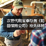 次世代刷宝幸存者《轮回保险公司》抢先体验版将于1月26日上线(图3) 次世代刷宝幸存者《轮回保险公司》抢先体验版将于1月26日上线(图3)