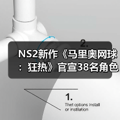 NS2新作《马里奥网球:狂热》官宣38名角色成历史之最(图3) NS2新作《马里奥网球:狂热》官宣38名角色成历史之最(图3)