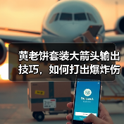黄老饼套装大箭头输出技巧,如何打出爆炸伤害?(图4) 黄老饼套装大箭头输出技巧,如何打出爆炸伤害?(图4)