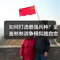 如何打造最强兵种？全面憨憨战争模拟器自定义兵种大赛挑战指南（图1）