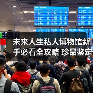 未来人生私人博物馆新手必看全攻略 珍品鉴定技巧大公开（图4）