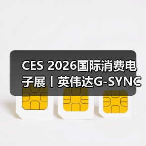 CES 2026国际消费电子展丨英伟达G-SYNC Pulsar首发,AGON AG276QSG2满配登场!(图2) CES 2026国际消费电子展丨英伟达G-SYNC Pulsar首发,AGON AG276QSG2满配登场!(图2)