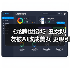 《龙腾世纪4》丑女队友被AI改成美女 更吸引人了（图3）