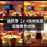 绝区零【2.4攻略征集】般岳角色攻略(图1) 绝区零【2.4攻略征集】般岳角色攻略(图1)