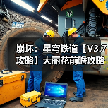 崩坏：星穹铁道【V3.7攻略】大丽花前瞻攻略，涵盖配装选择、配队推荐、技能加点（图4）
