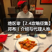 绝区零【2.4攻略征集】邦布丨介绍与代理人推荐（图3）
