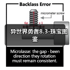 异世界勇者8.3-珠宝图鉴（图1）