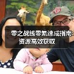 零之战线零氪速成指南:资源高效获取（图4）