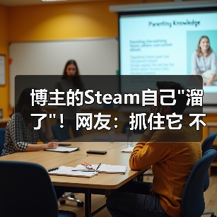 博主的Steam自己 博主的Steam自己