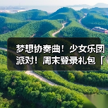 梦想协奏曲!少女乐团派对!周末登录礼包「KiraKira Gift」发放!(图2) 梦想协奏曲!少女乐团派对!周末登录礼包「KiraKira Gift」发放!(图2)