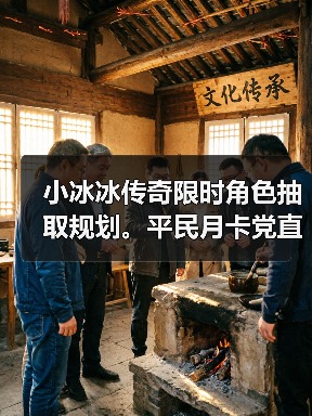 小冰冰传奇限时角色抽取规划。平民月卡党直接来抄答案!(图2) 小冰冰传奇限时角色抽取规划。平民月卡党直接来抄答案!(图2)