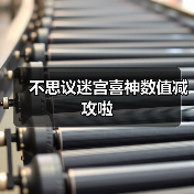 不思议迷宫喜神数值减攻啦(图3) 不思议迷宫喜神数值减攻啦(图3)