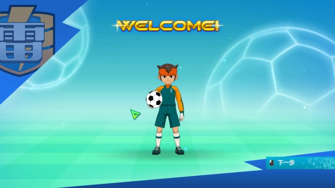 《闪电十一人 英雄们的胜利之路》评测:在坐牢与享受间不停徘徊