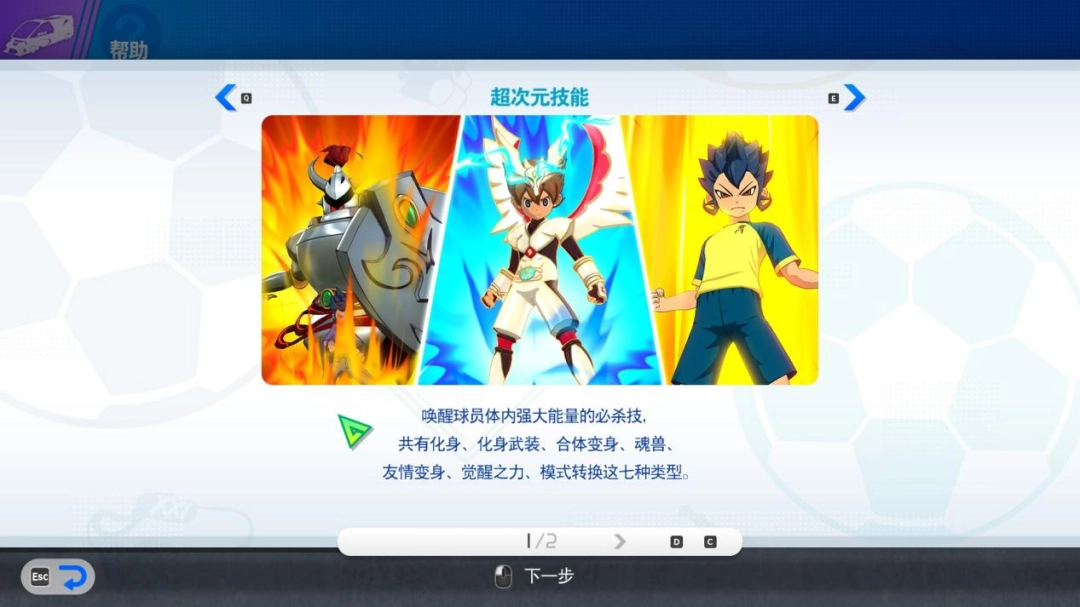 《闪电十一人 英雄们的胜利之路》评测:在坐牢与享受间不停徘徊