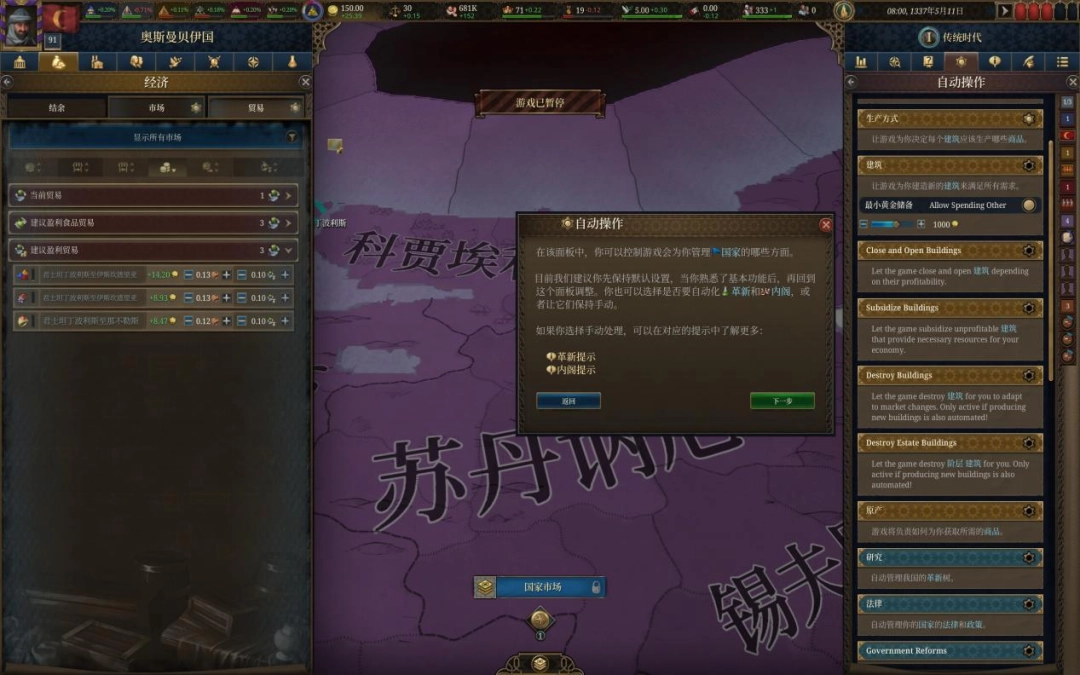 《欧陆风云5》评测：永别了，旧时代