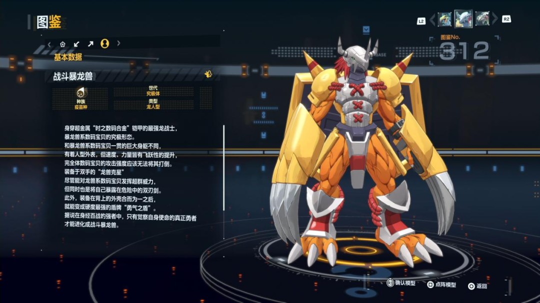 《数码宝贝物语 时空异客》评测：究极进化