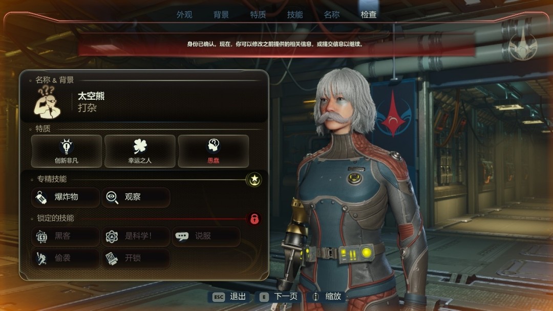 《天外世界2》评测：我爱孔乙己