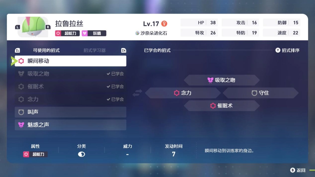 《宝可梦传说 Z-A》评测：好梦有瑕
