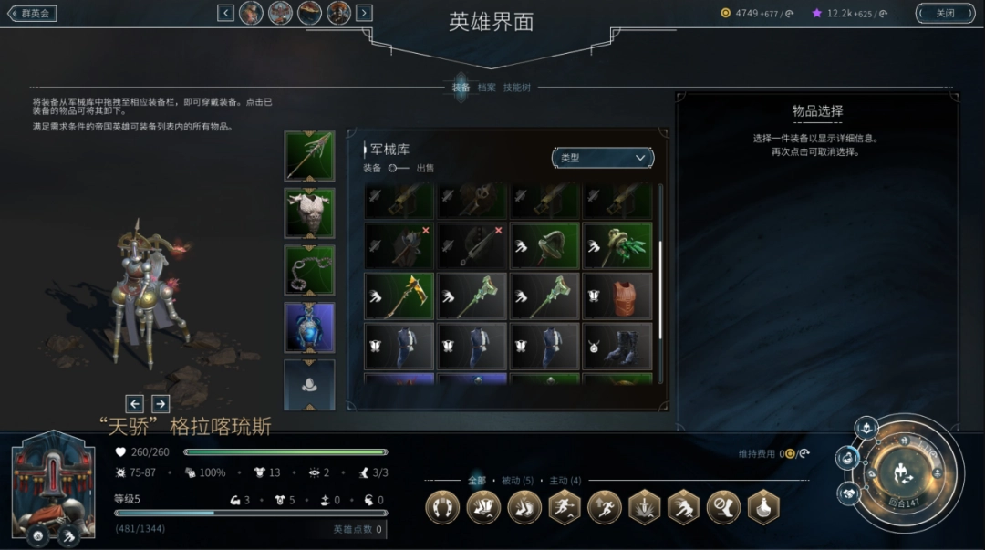 《无尽帝国2》EA评测：好看、好听，但不好玩