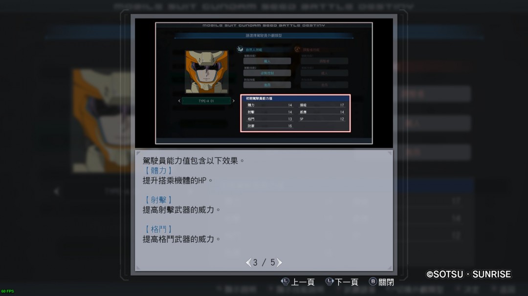 《机动战士高达SEED 激斗命运 复刻版》评测:越古越强
