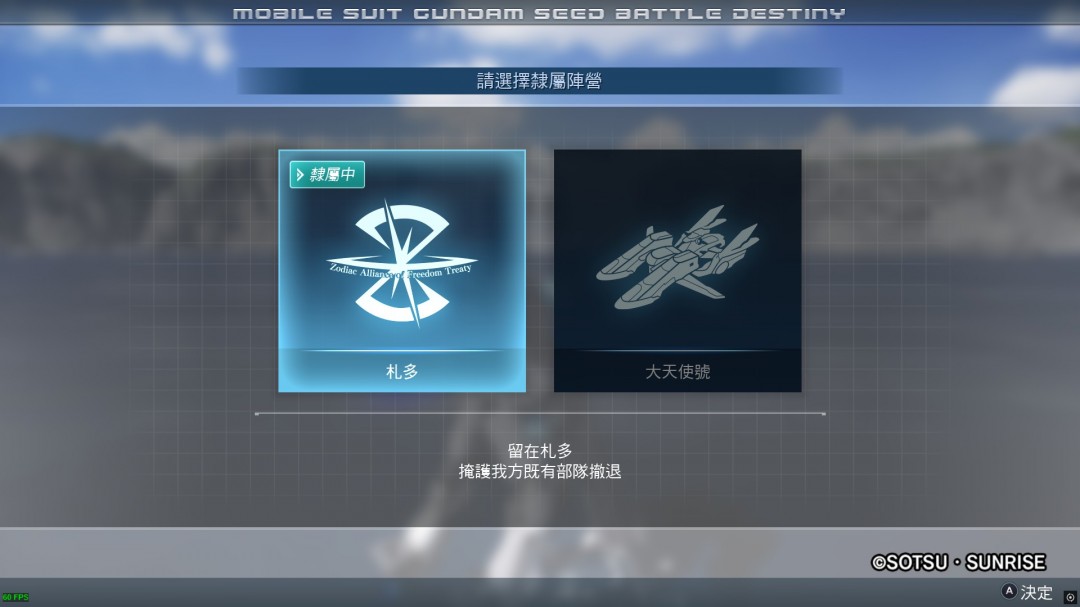 《机动战士高达SEED 激斗命运 复刻版》评测:越古越强