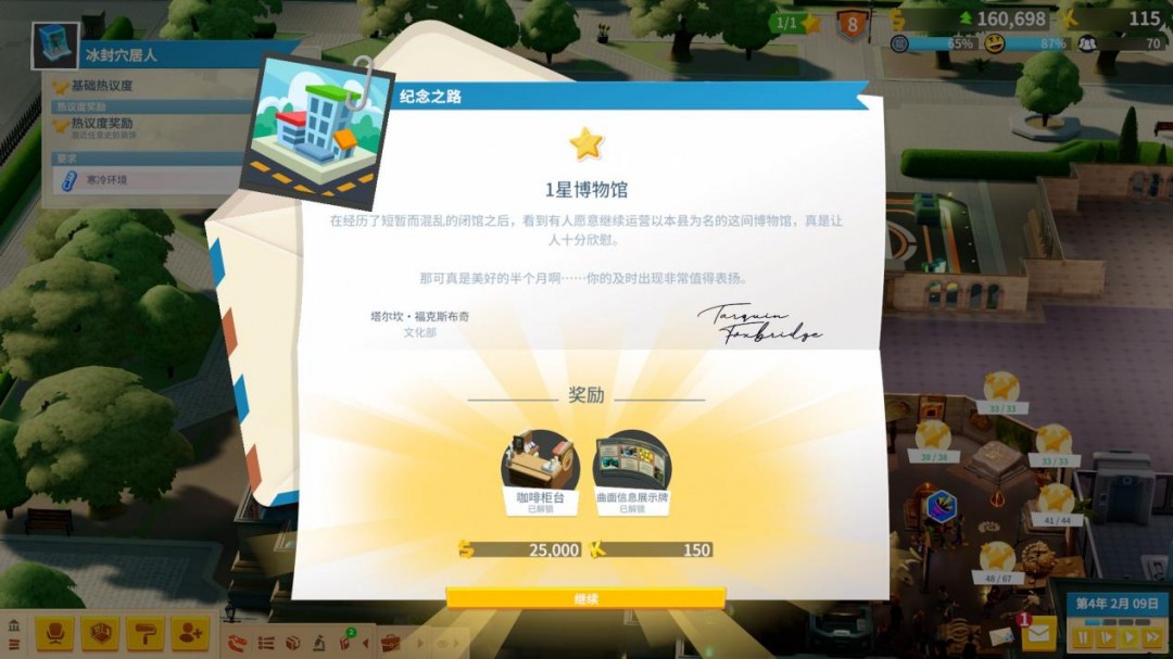 《双点博物馆》评测:财迷博物馆和抽卡探险队