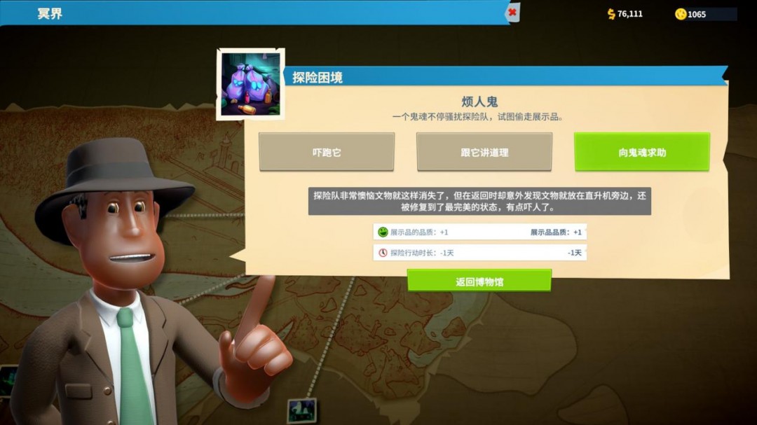 《双点博物馆》评测:财迷博物馆和抽卡探险队