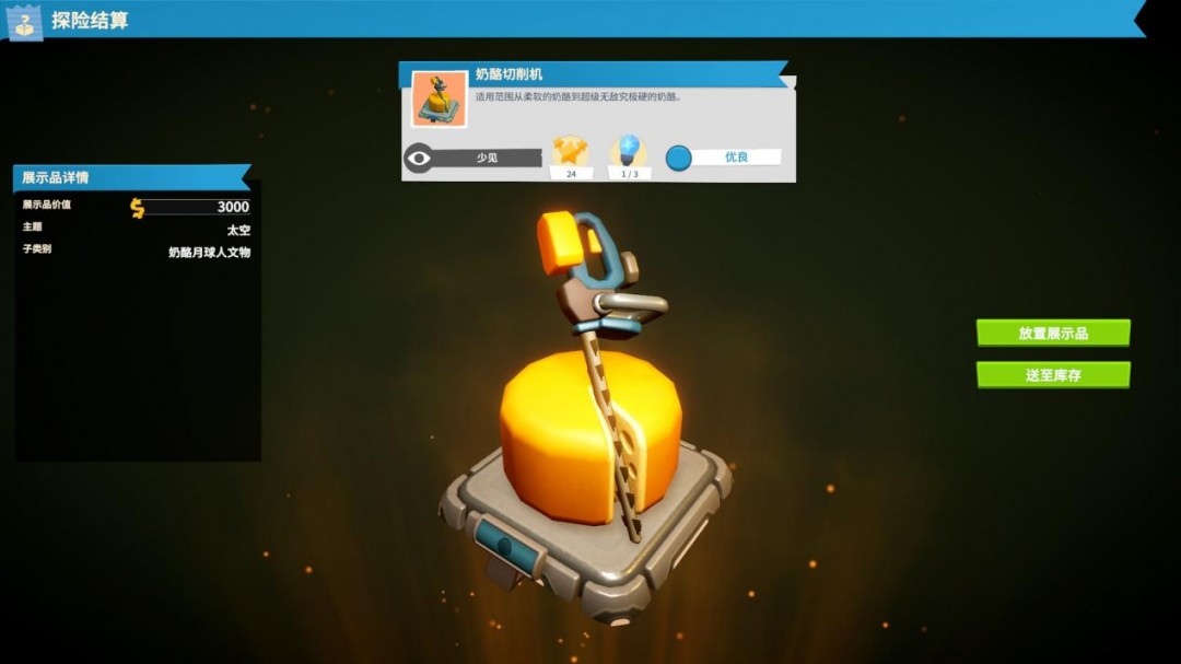 《双点博物馆》评测:财迷博物馆和抽卡探险队